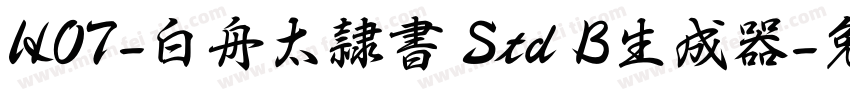 HOT-白舟太隷書 Std B生成器字体转换